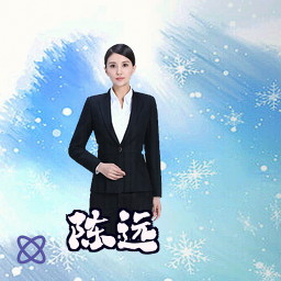 陈远